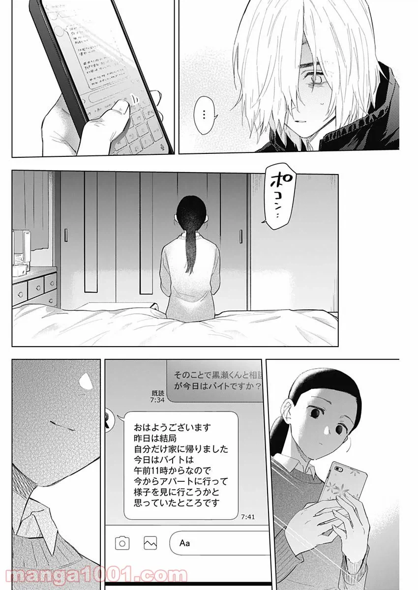 ページ 4 — 第83話