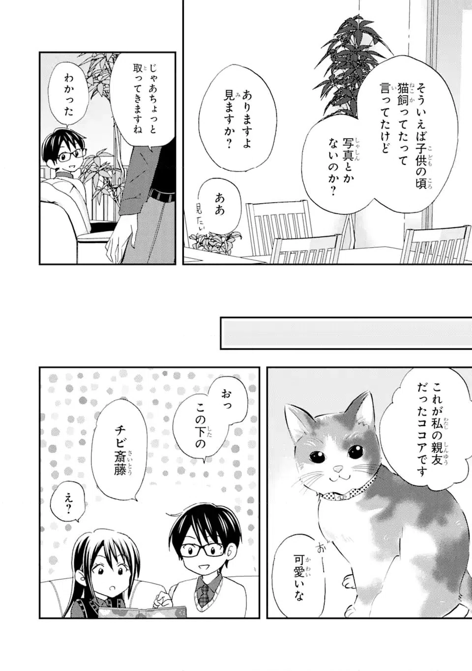 ページ 6 — 第28.2話