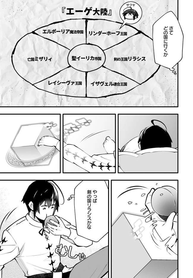 ページ 9 — 第3.2話