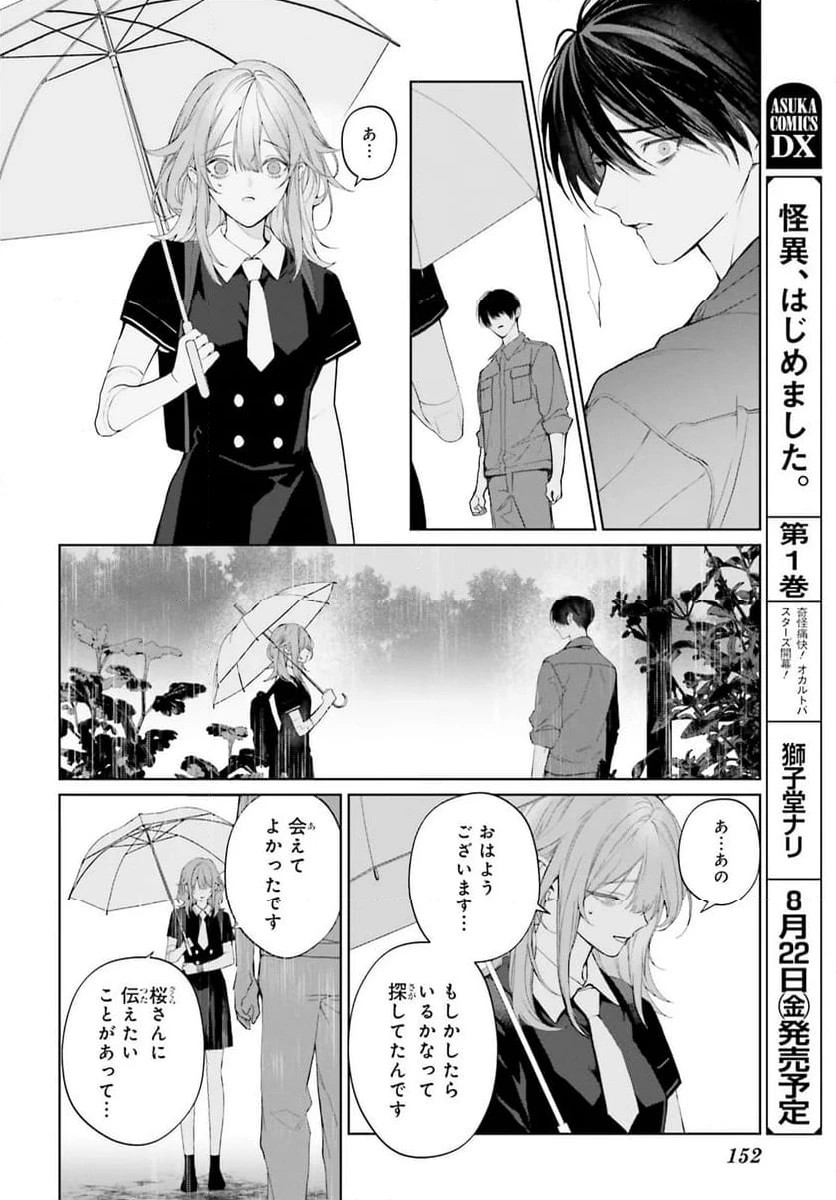 ページ 16 — 第38.1話