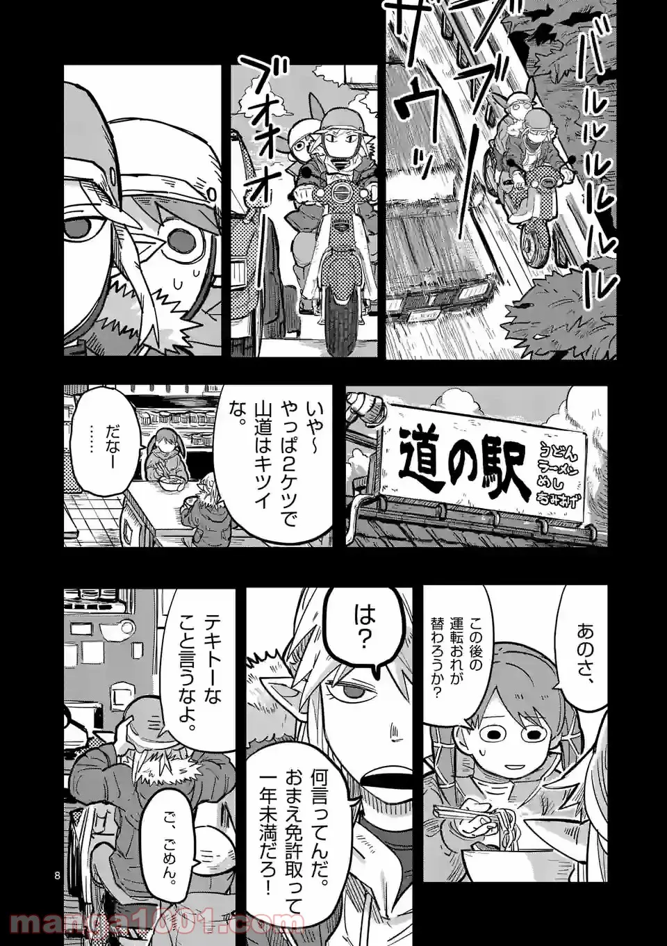 ページ 8 — 第4話