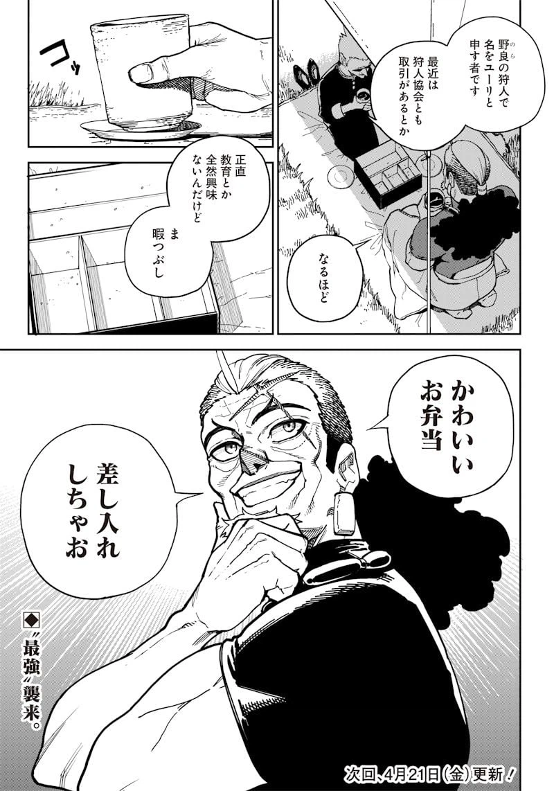 ページ 21 — 第4話