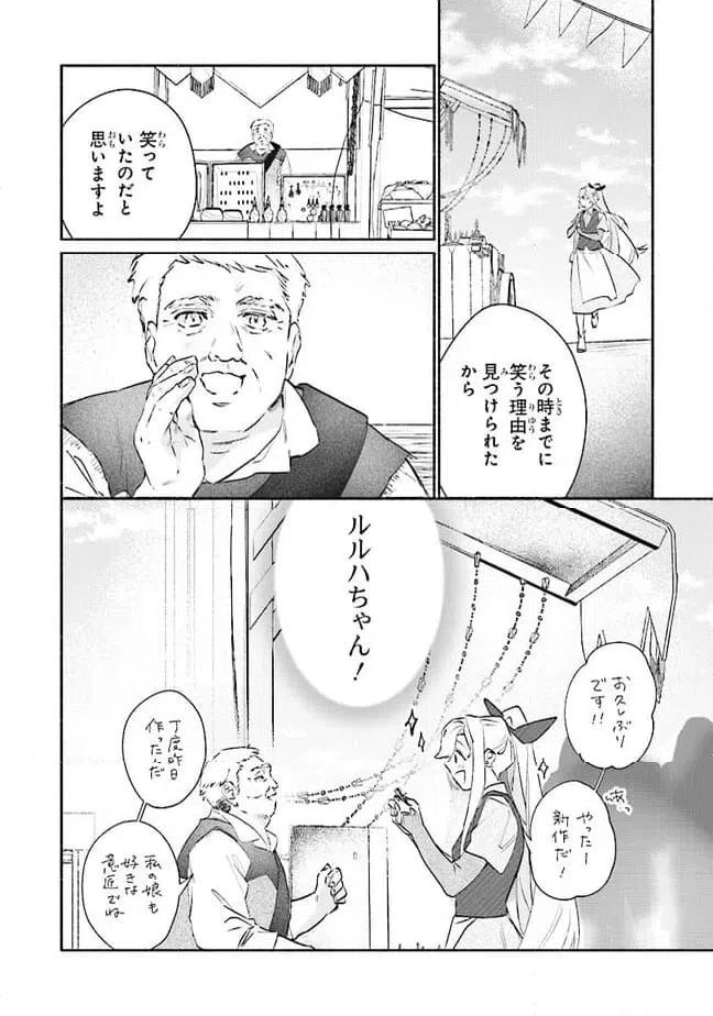 ページ 6 — 第6.2話