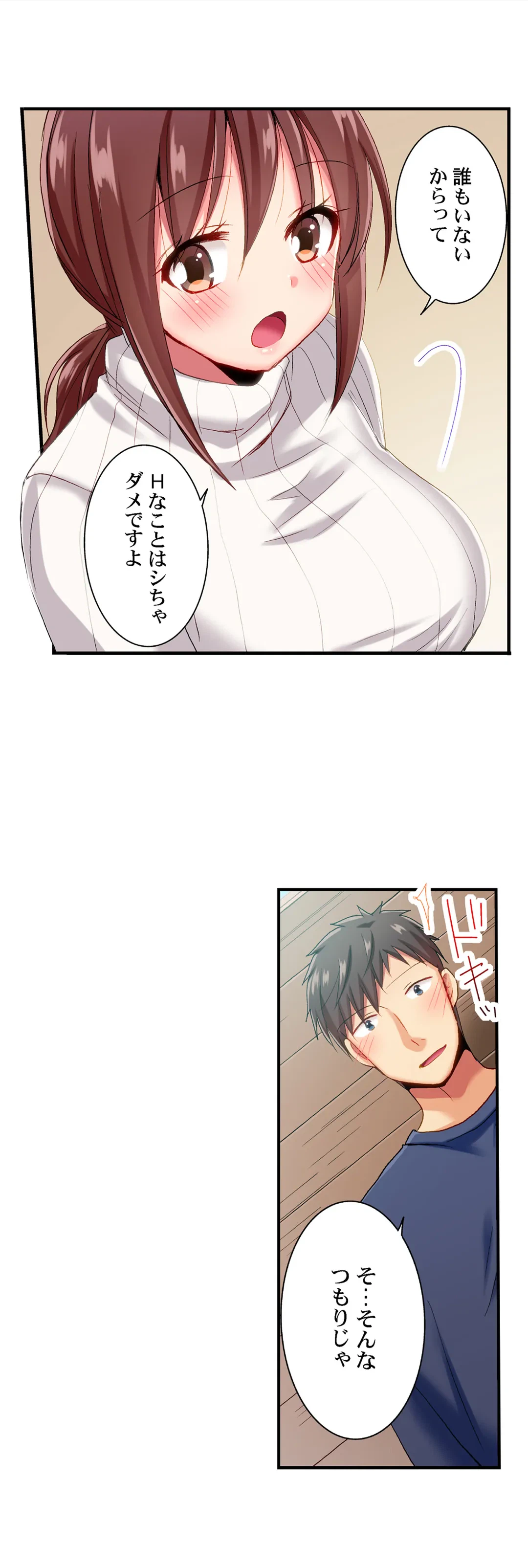 ページ 6 — 第77話