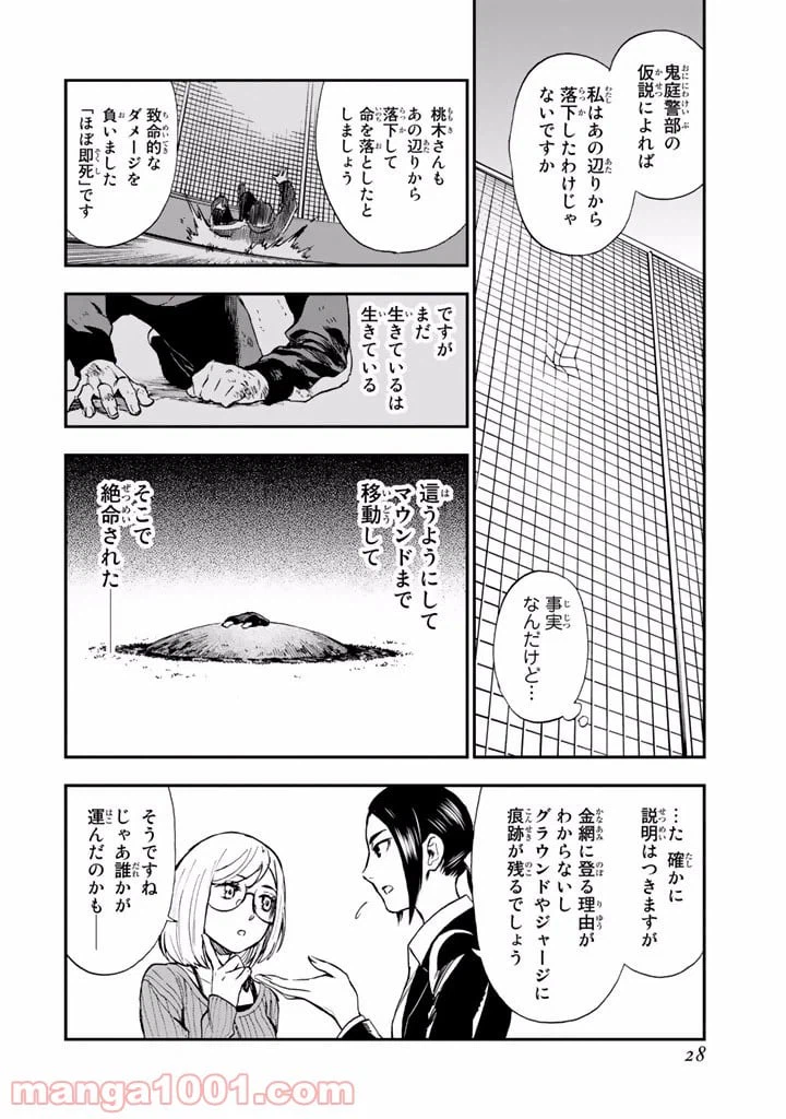 ページ 26 — 第6.5話