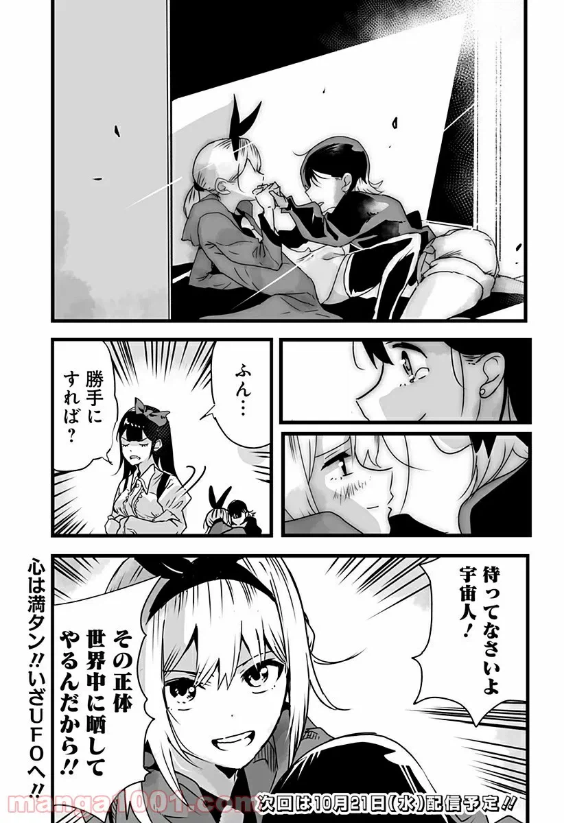 ページ 21 — 第18話