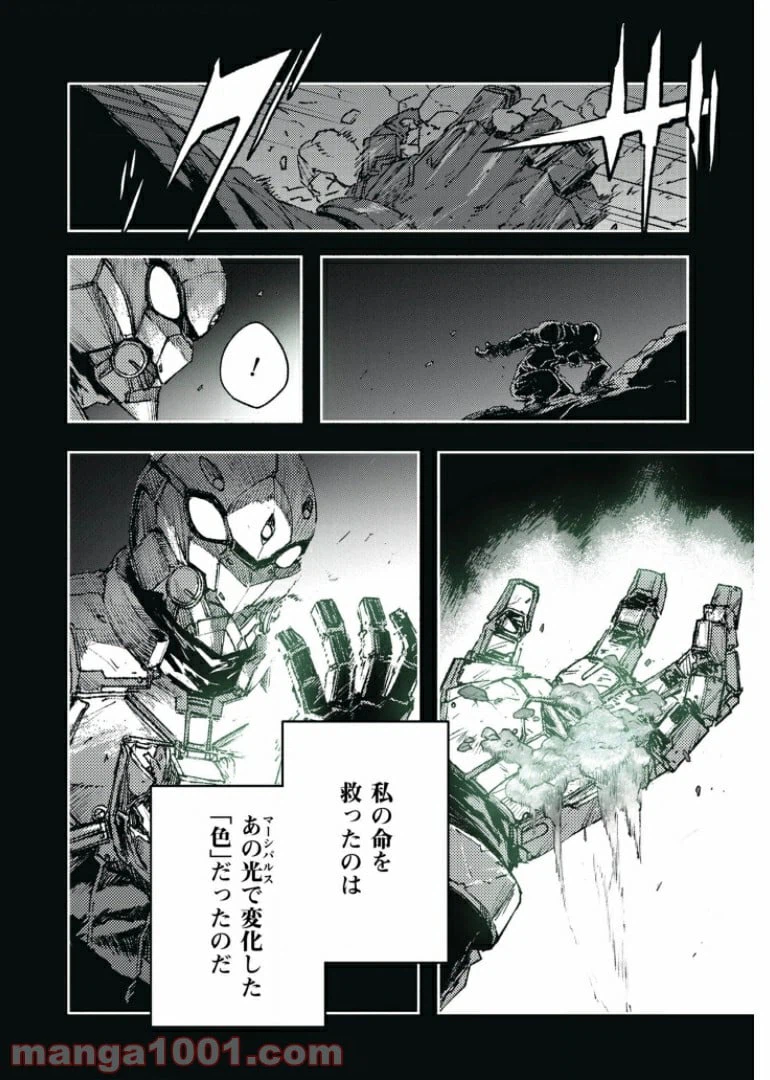ページ 8 — 第44話