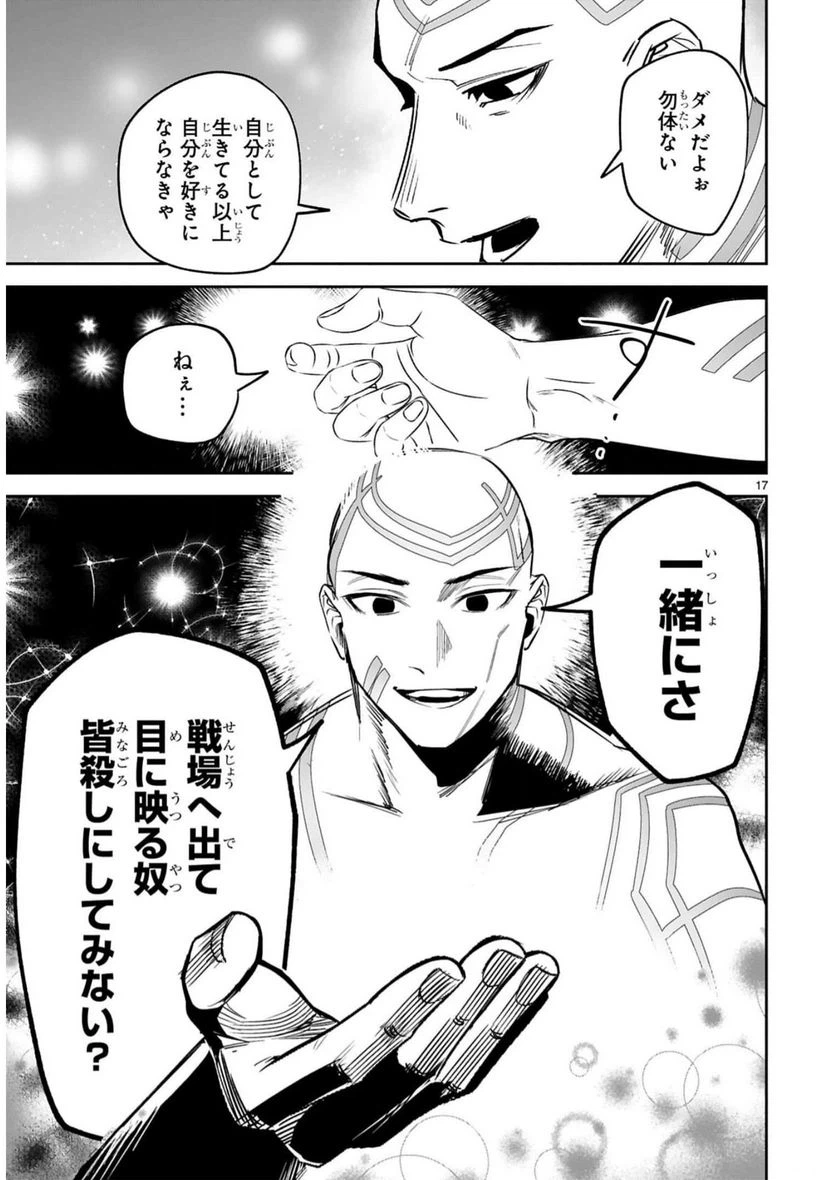 ページ 17 — 第21話