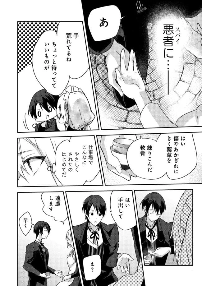 ページ 8 — 第1.2話
