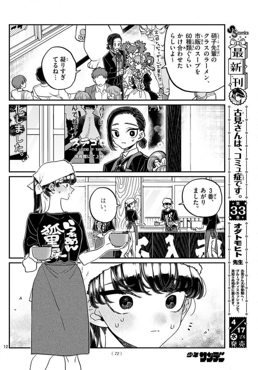 ページ 12 — 第451話