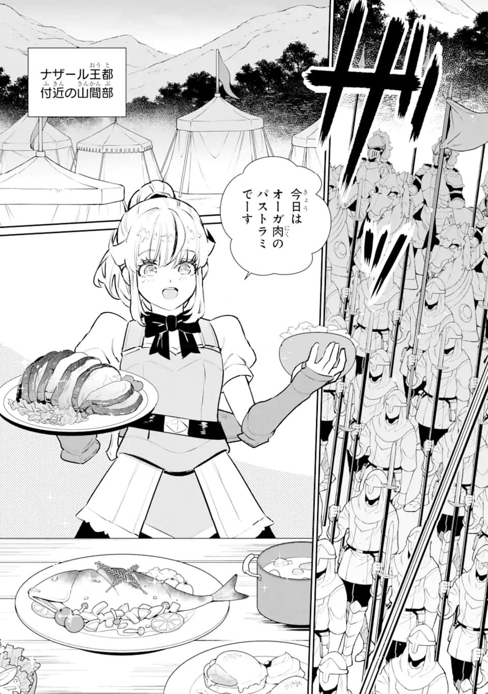 ページ 5 — 第54.2話