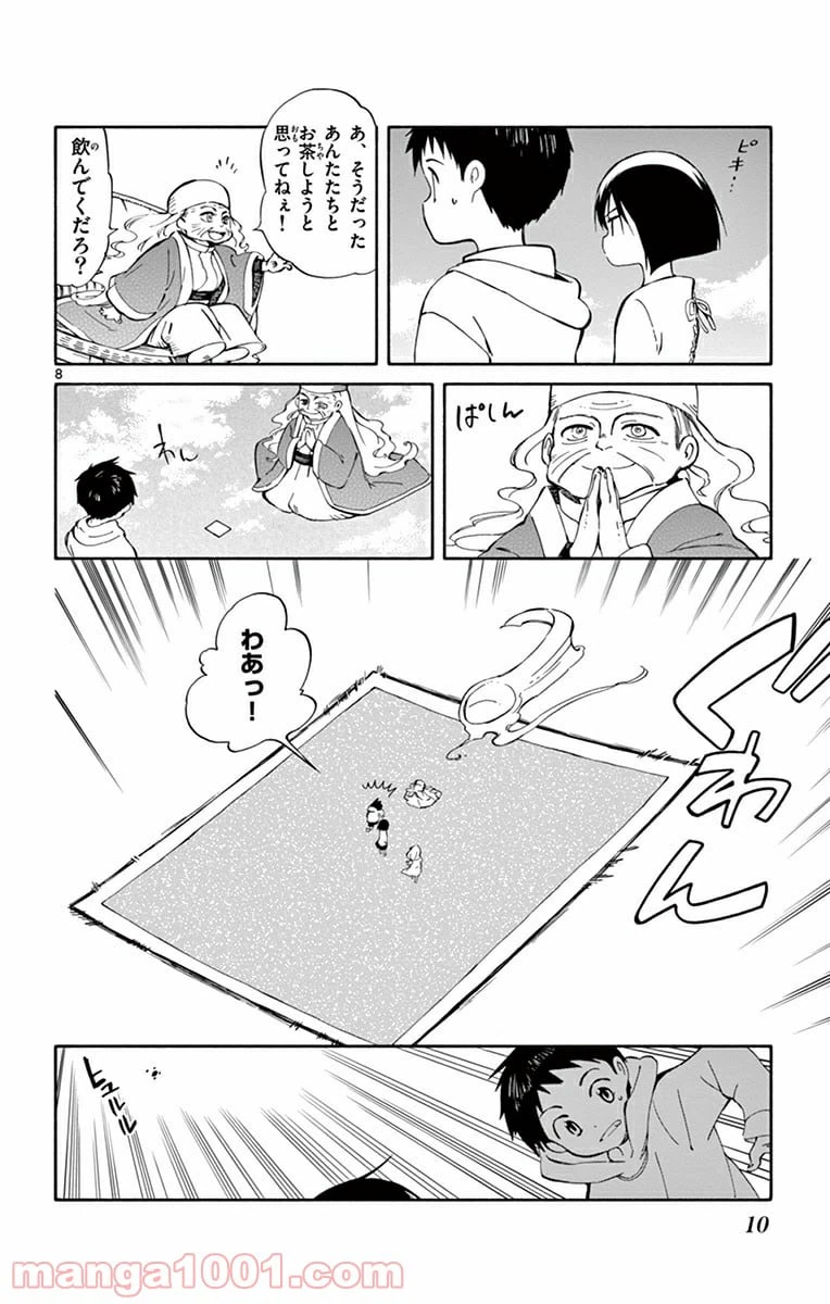 ページ 8 — 第15話