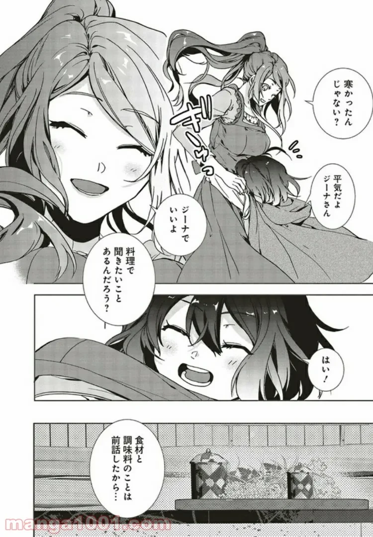 ページ 6 — 第3.1話