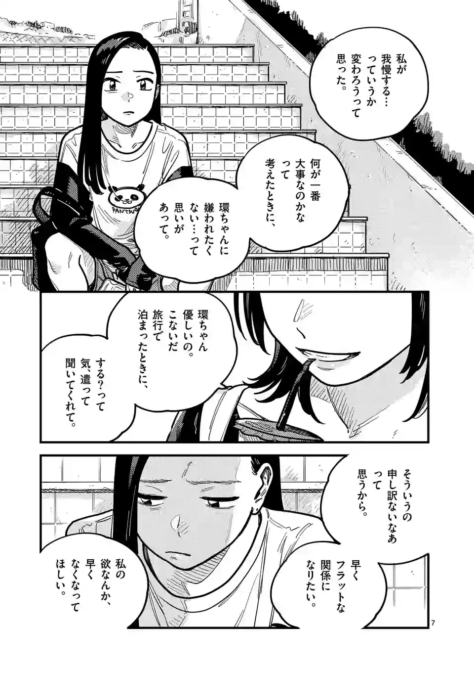 ページ 7 — 第101話