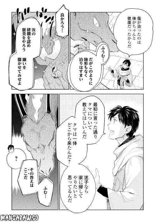 ページ 16 — 第64話