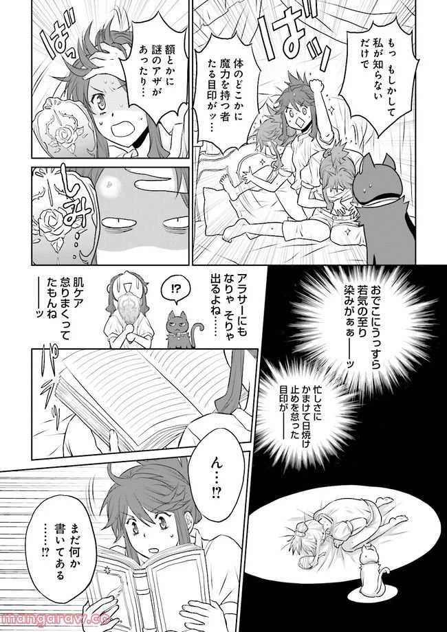 ページ 3 — 第2.1話
