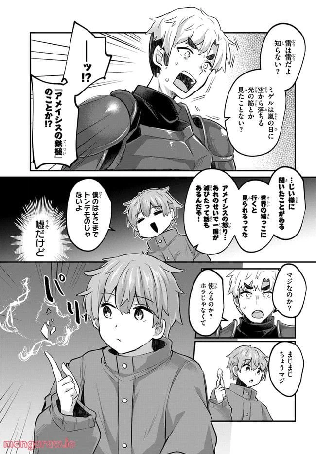 ページ 13 — 第2話