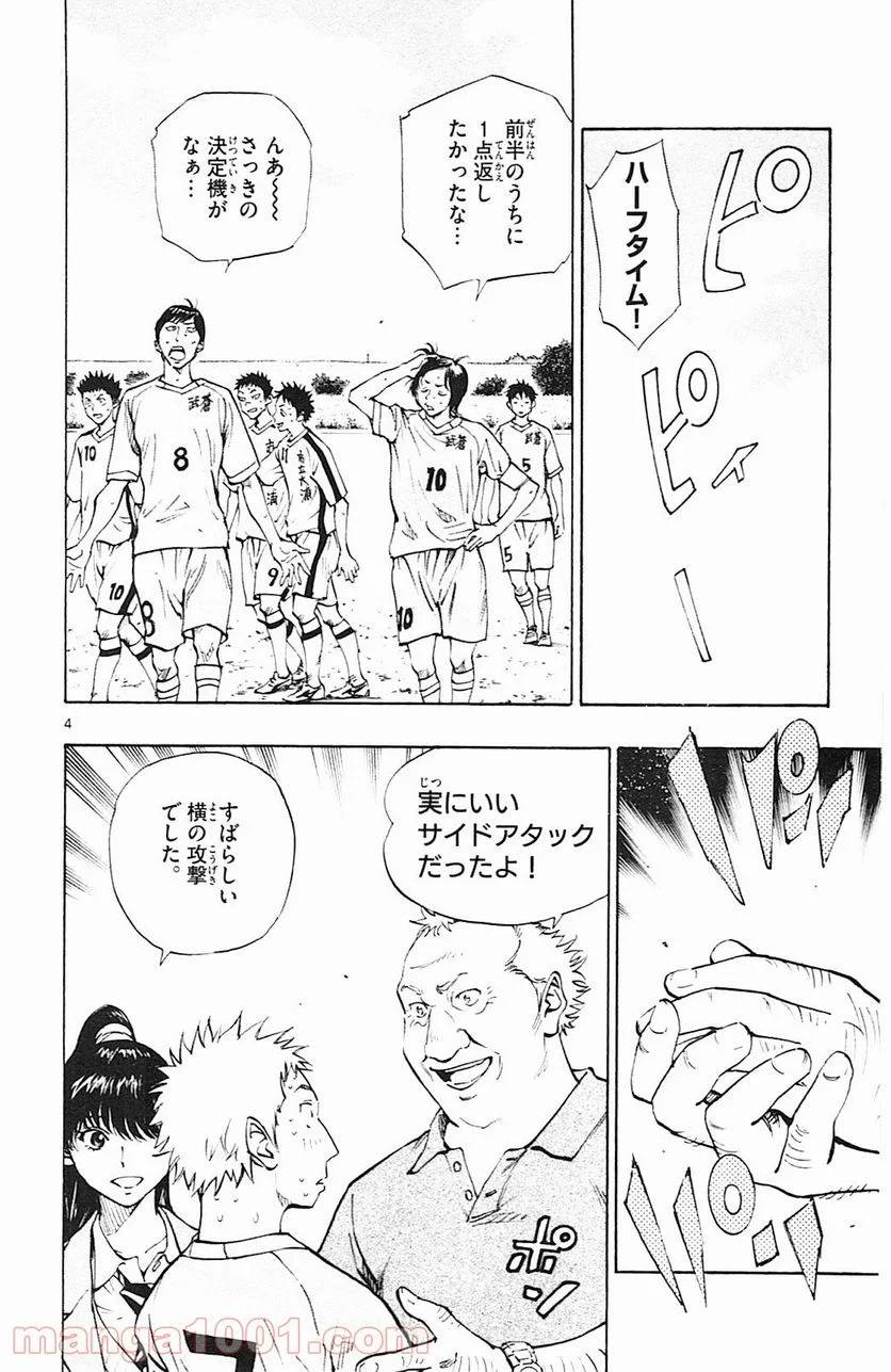 ページ 4 — 第120話