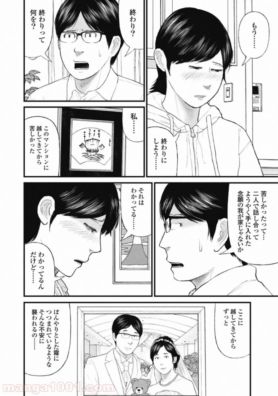 ページ 12 — 第77話