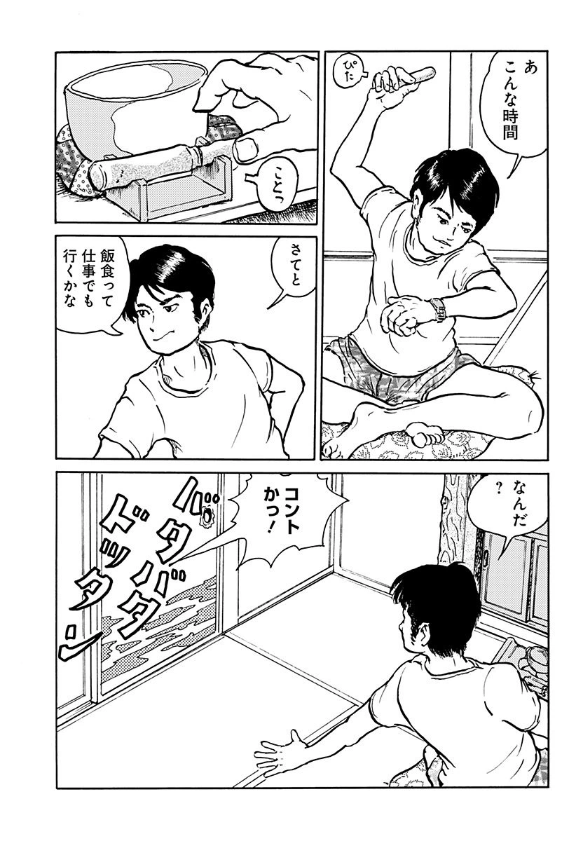 ページ 7 — 第1話