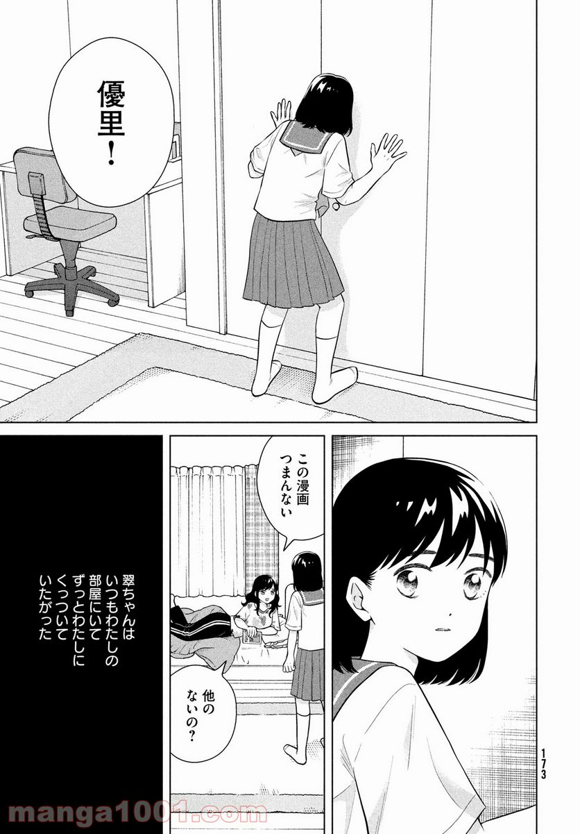 ページ 15 — 第48話