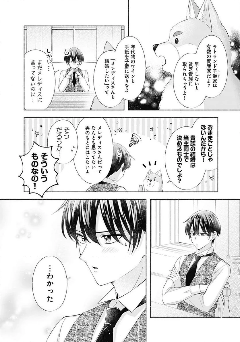 ページ 3 — 第9.2話