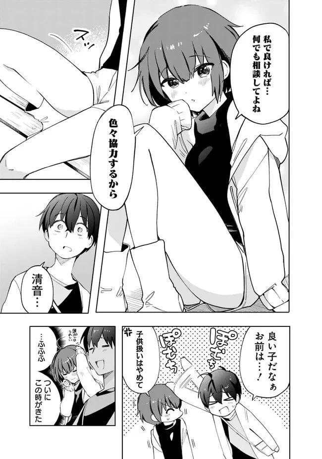 ページ 7 — 第9話