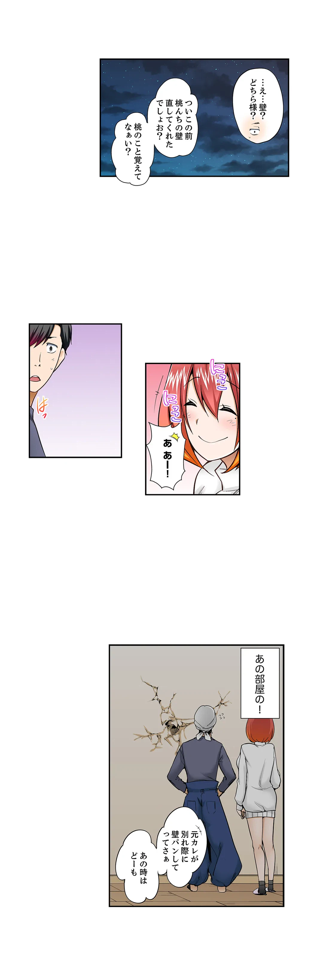 ページ 7 — 第58話