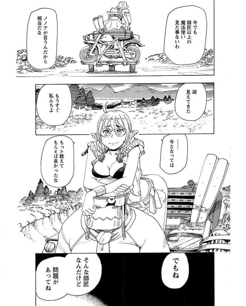 ページ 3 — 第10話