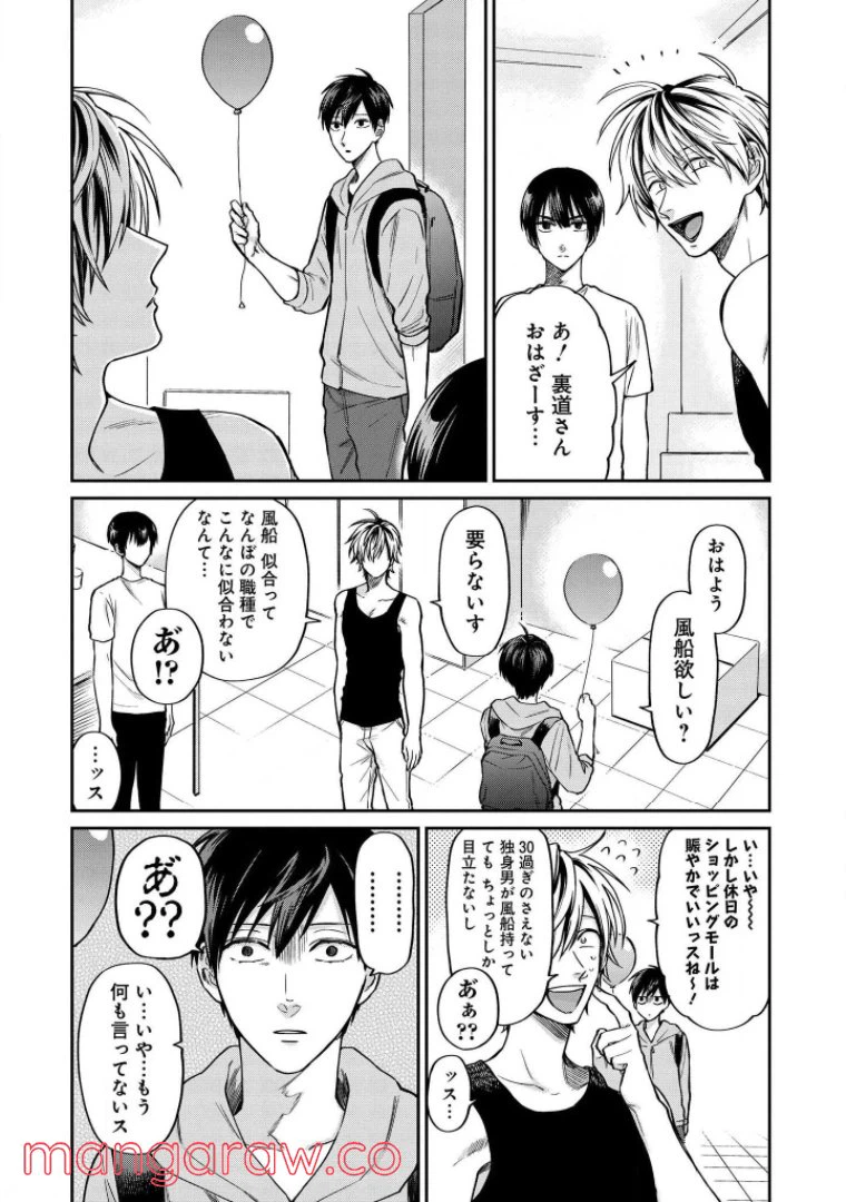 ページ 5 — 第31話