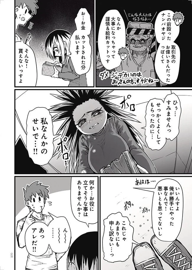 ページ 6 — 第1話