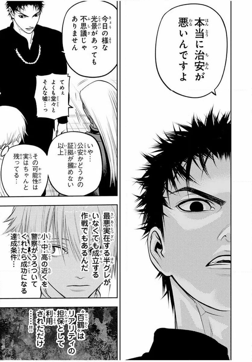 ページ 15 — 第11話