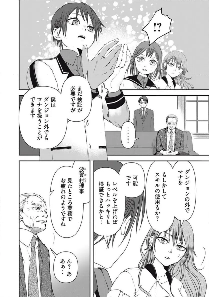 ページ 6 — 第10話