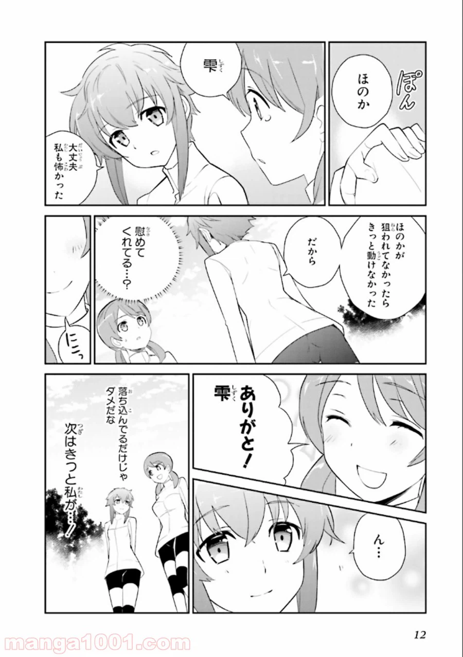 ページ 12 — 第18話