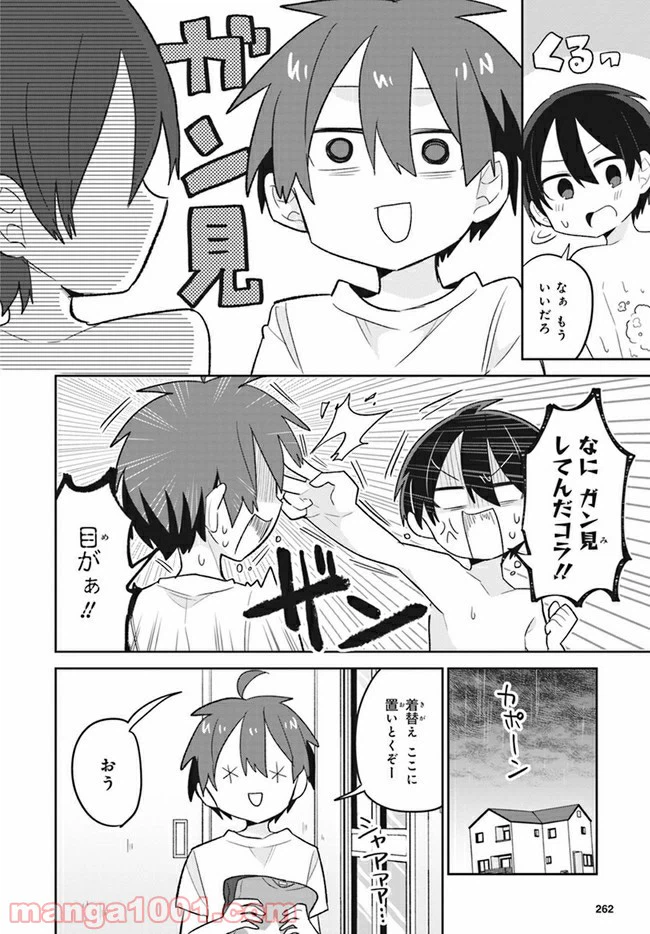 ページ 10 — 第3話