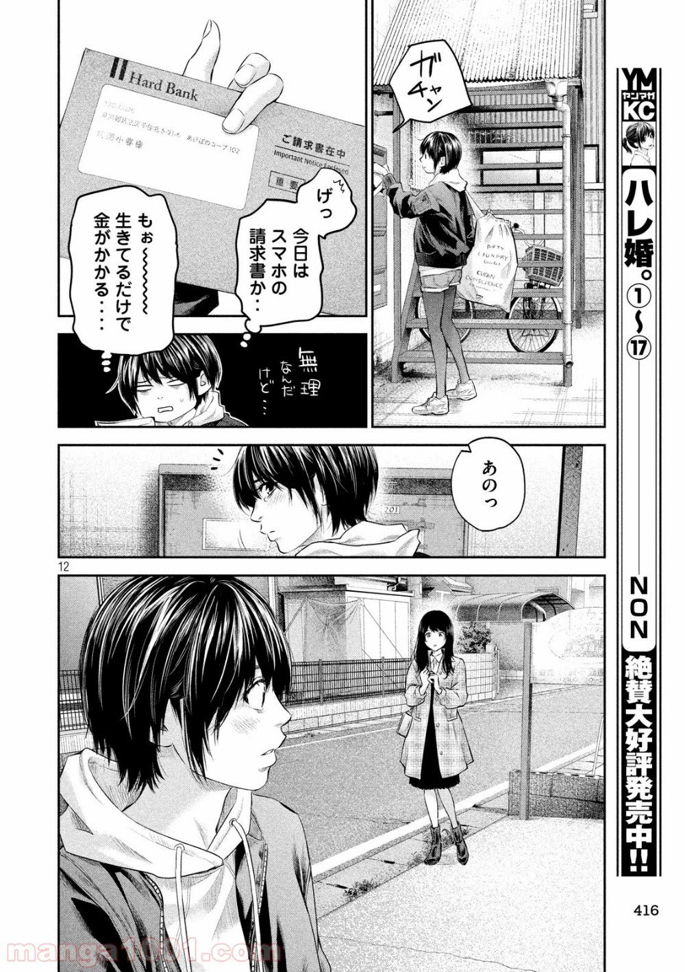 ページ 12 — 第186話