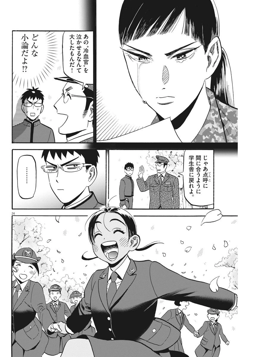 ページ 24 — 第2話