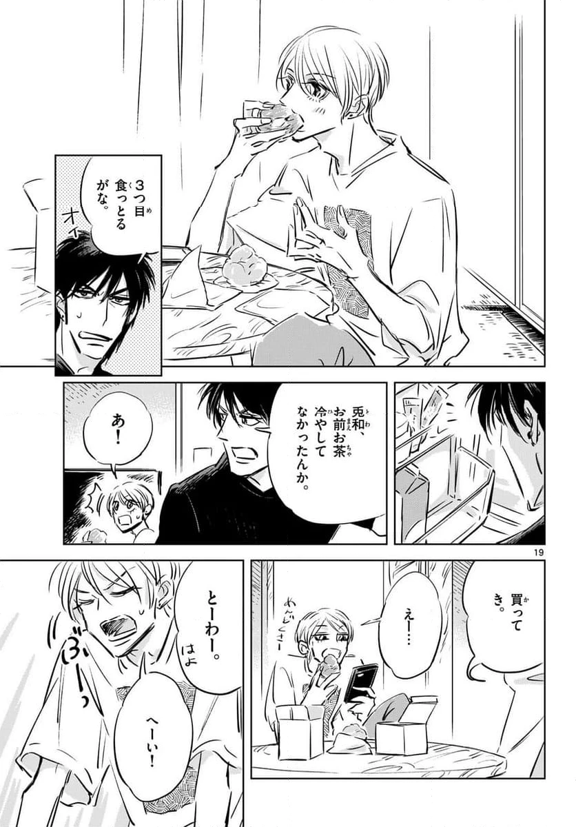ページ 19 — 第16話