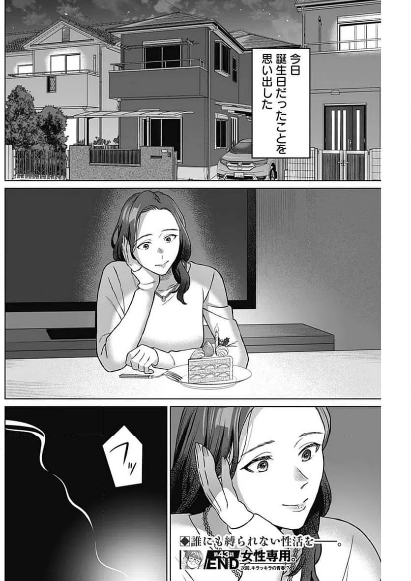 ページ 18 — 第43話