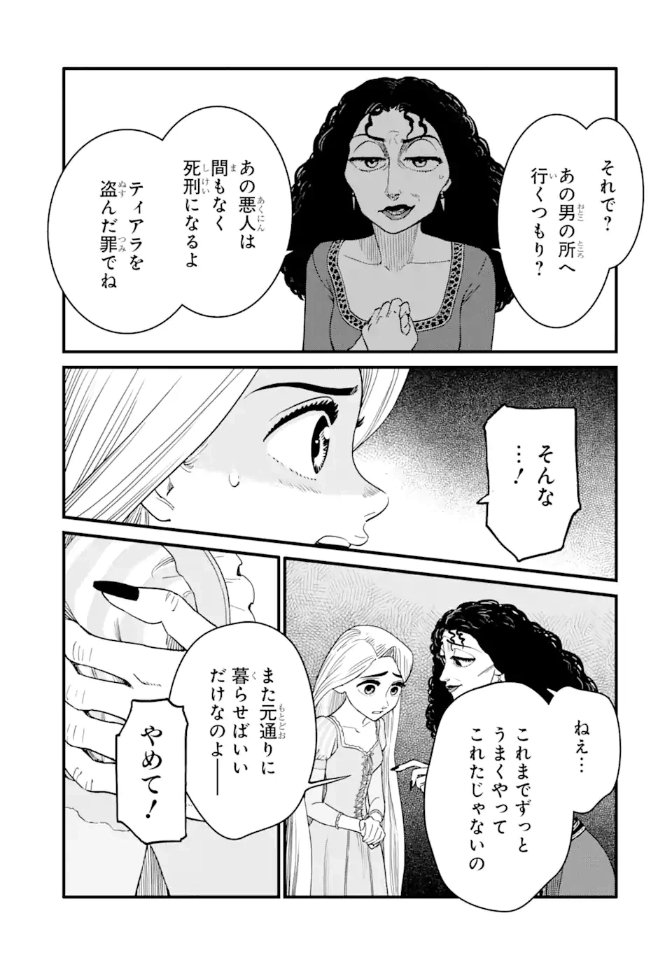 ページ 3 — 第27.2話