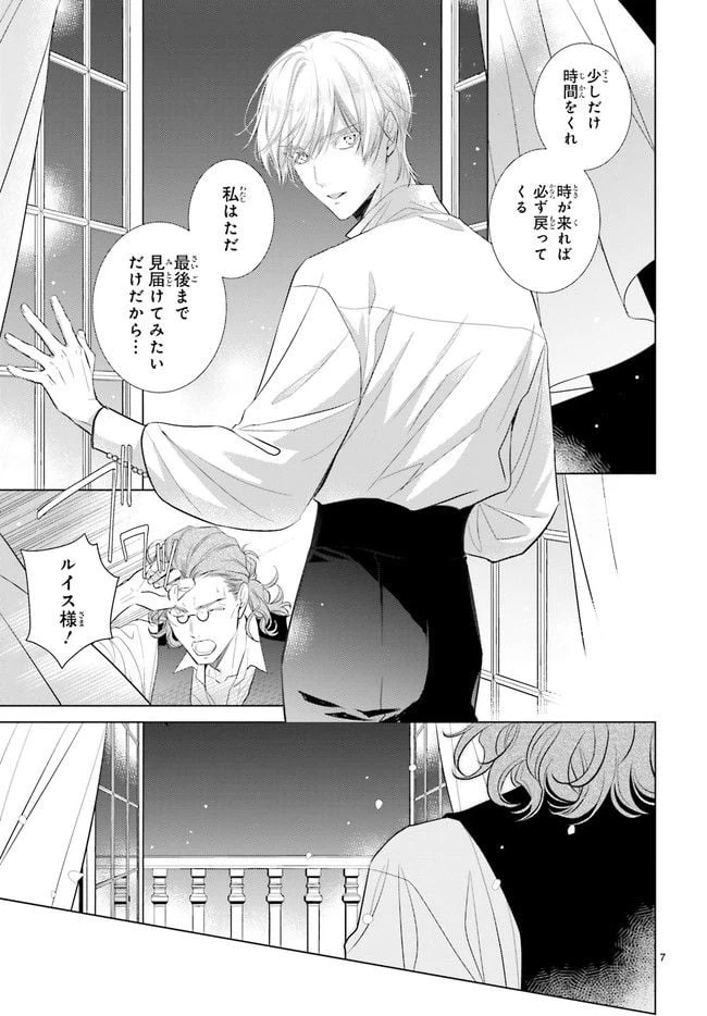 ページ 7 — 第30.1話