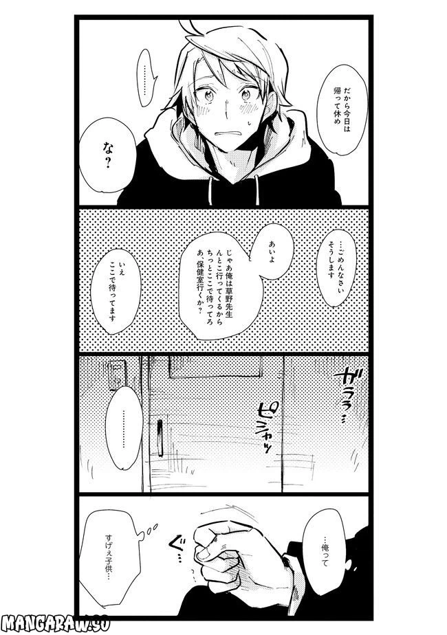 ページ 6 — 第11話