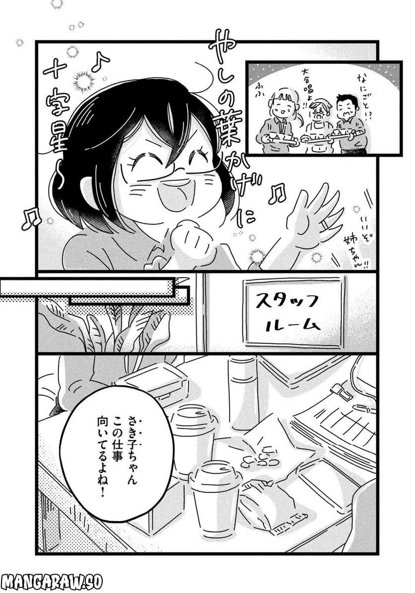 ページ 12 — 第17話