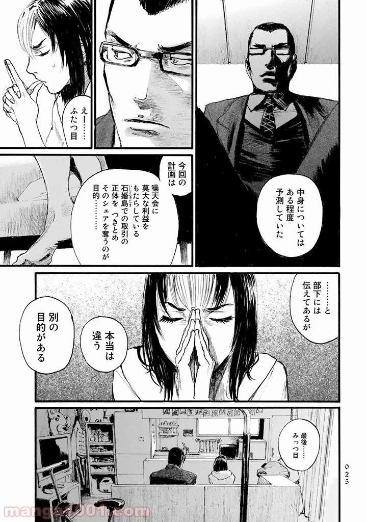 ページ 24 — 第8話