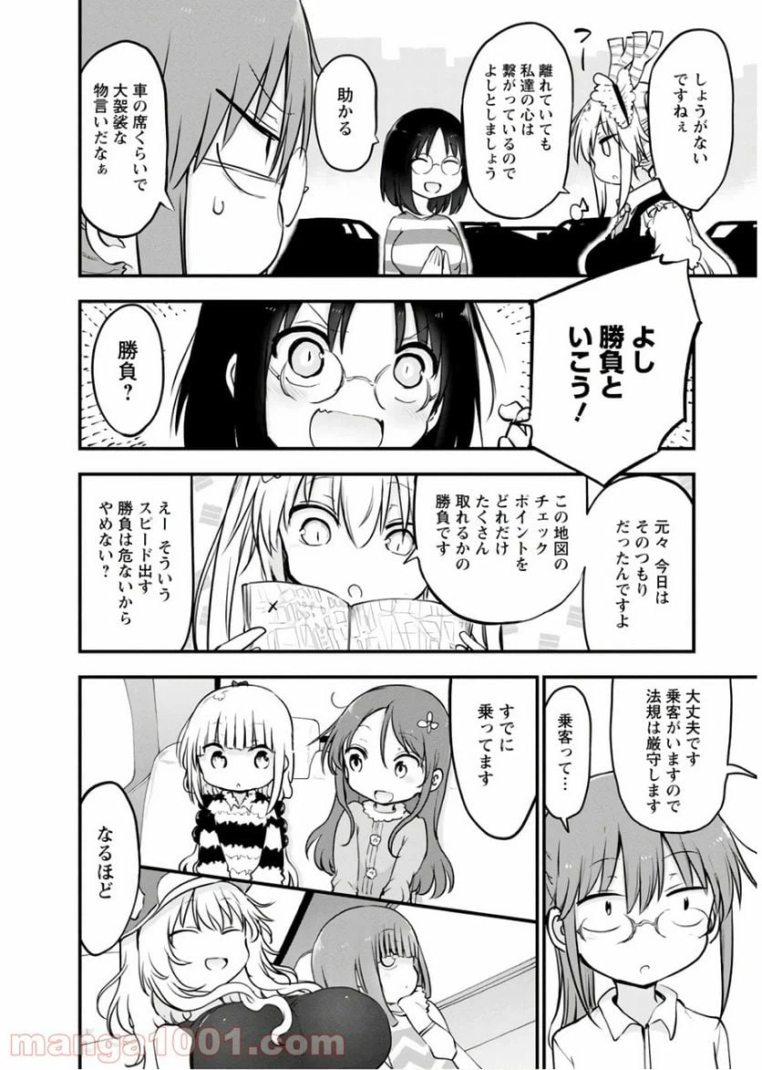 ページ 4 — 第86話