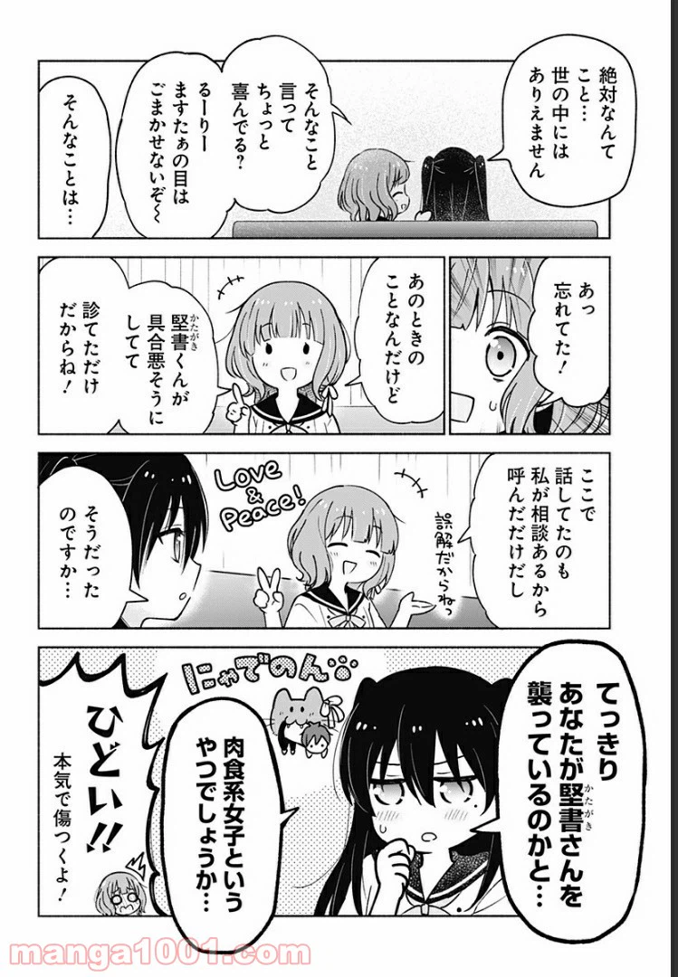 ページ 8 — 第11話