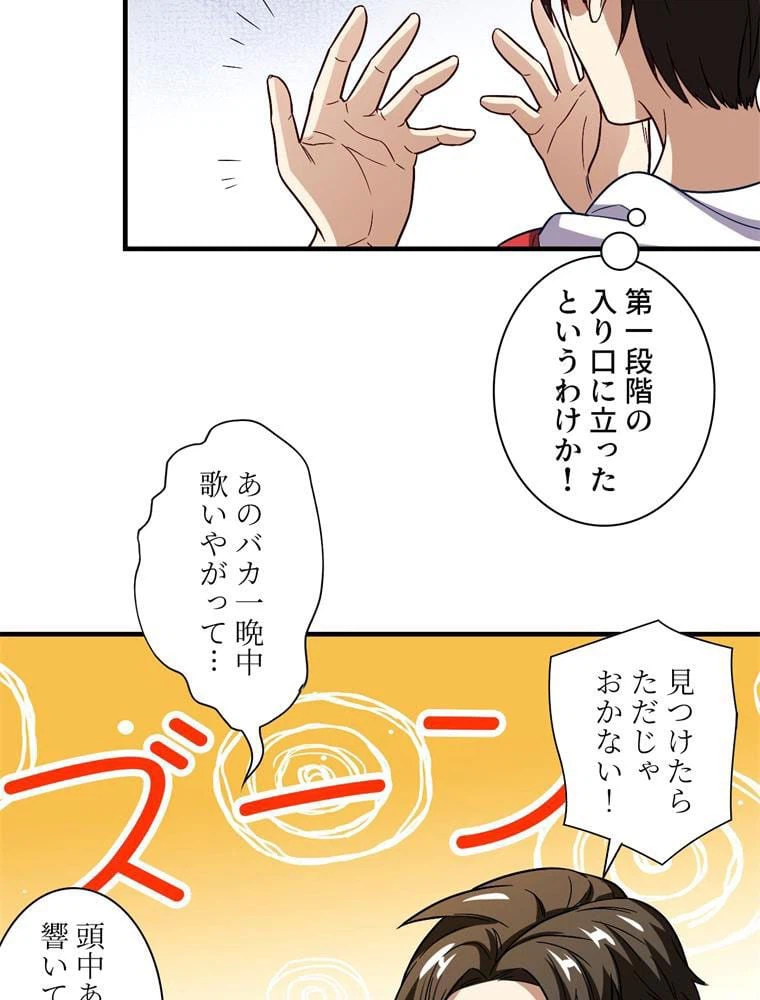 ページ 19 — 第69話