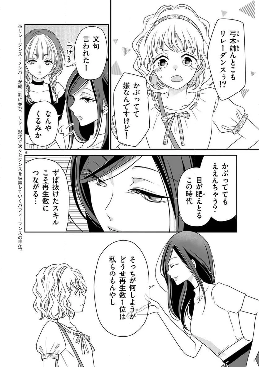 ページ 6 — 第5話