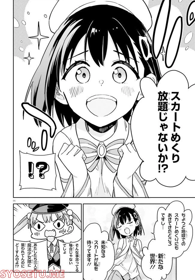 ページ 5 — 第8話