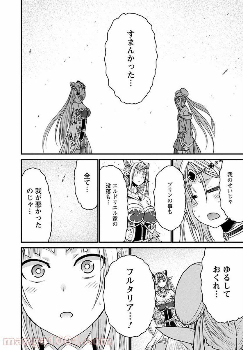 ページ 20 — 第32話